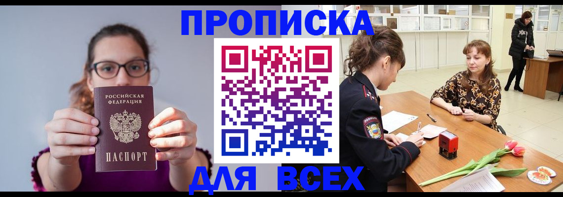 где прописаться в Видном