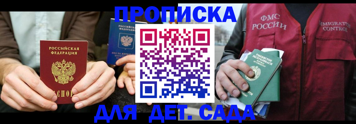 временная регистрация в квартире в Видном