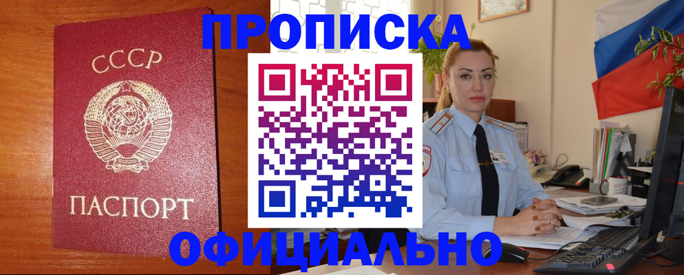 временная регистрация купить в Видном