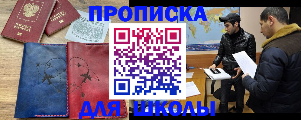 купить прописку в Видном