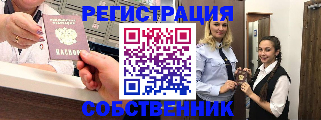 временная регистрация для всех в Видном